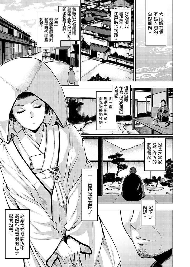 今晚，也要被叔叔的粗壮手指…调教到乖乖。第5话