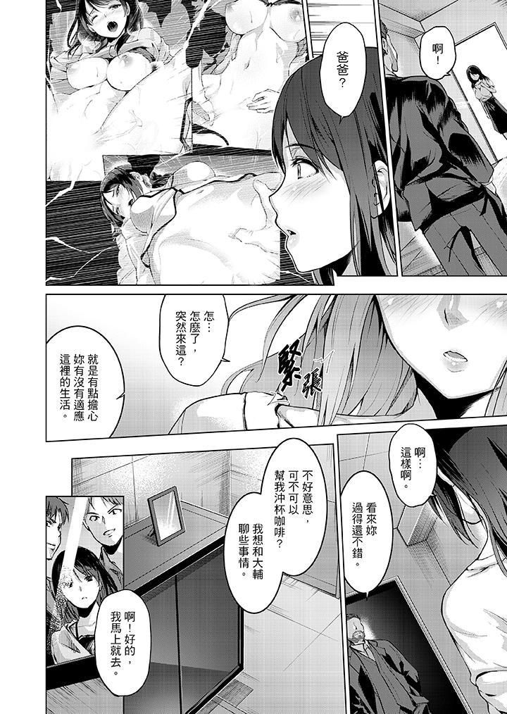 今晚，也要被叔叔的粗壮手指…调教到乖乖。第5话