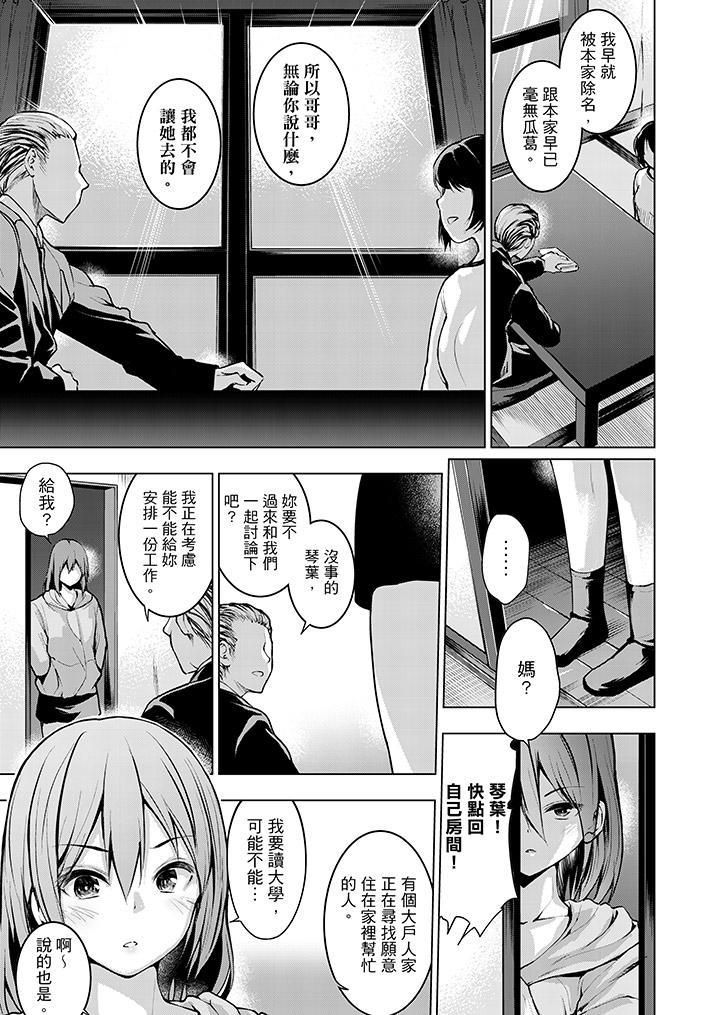 今晚，也要被叔叔的粗壮手指…调教到乖乖。第7话