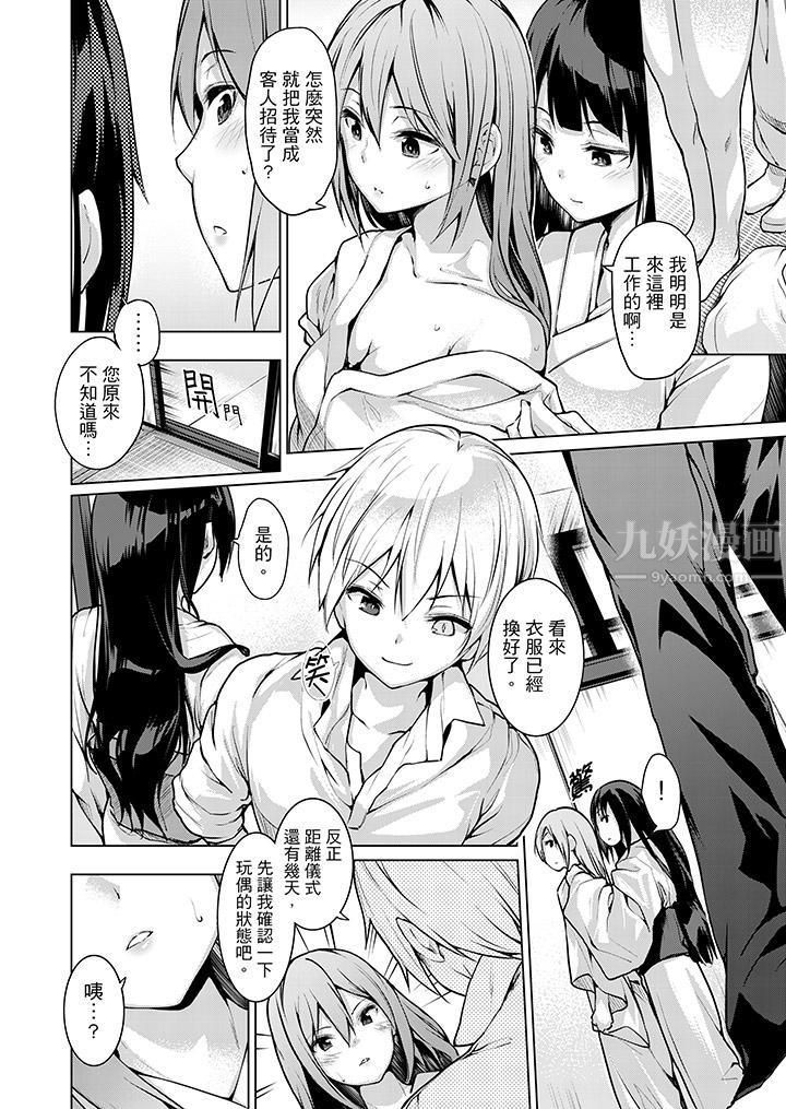 今晚,也要被叔叔的粗壮手指…调教到乖乖。第7话