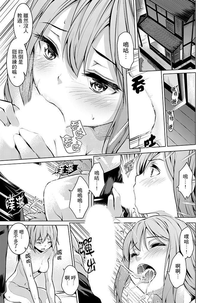 今晚，也要被叔叔的粗壮手指…调教到乖乖。第8话