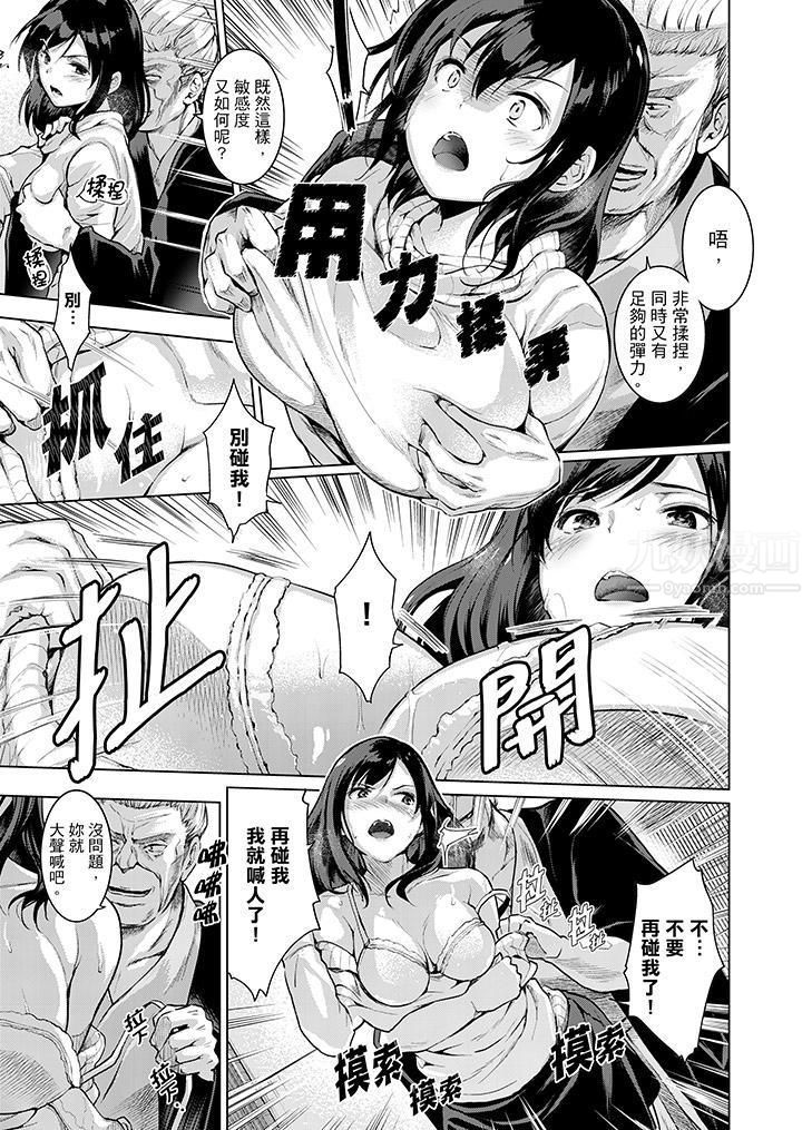 今晚,也要被叔叔的粗壮手指…调教到乖乖。第9话