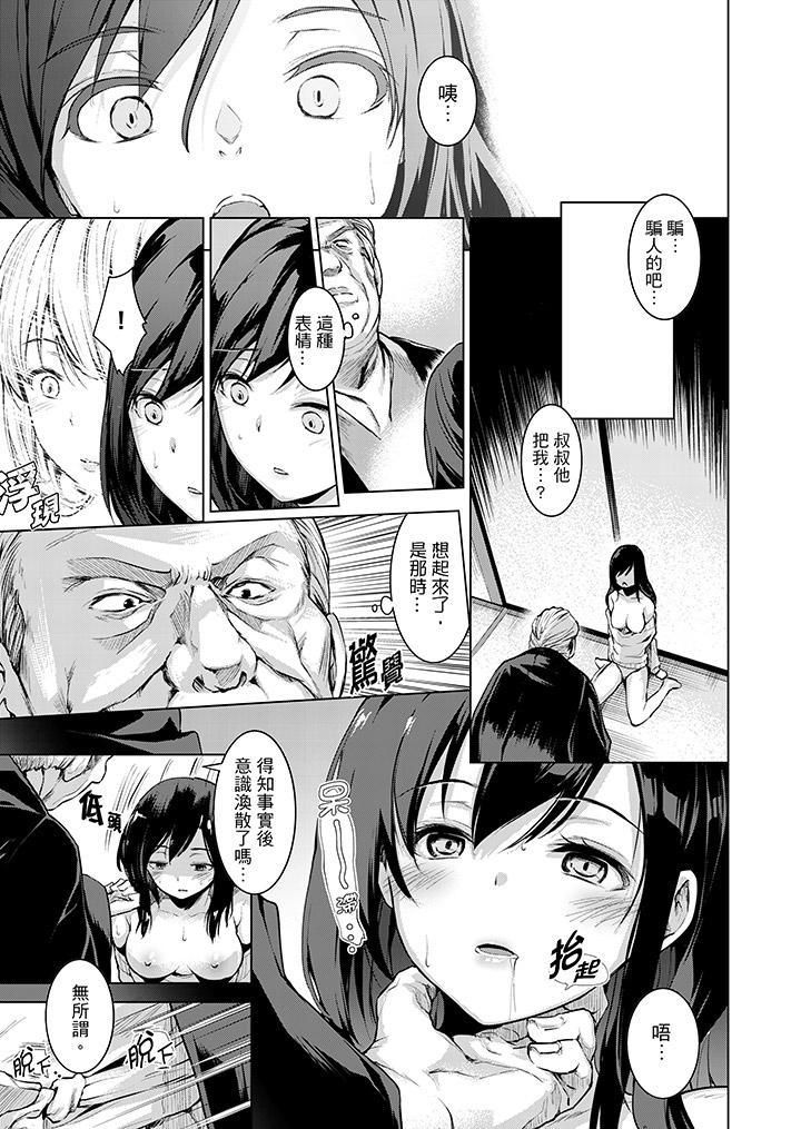 今晚，也要被叔叔的粗壮手指…调教到乖乖。第9话