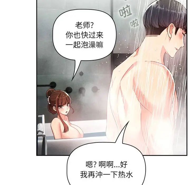 疫情期间的家教生活第84话