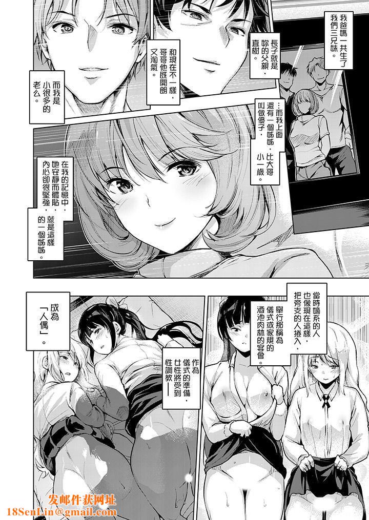 今晚，也要被叔叔的粗壮手指…调教到乖乖。第10话