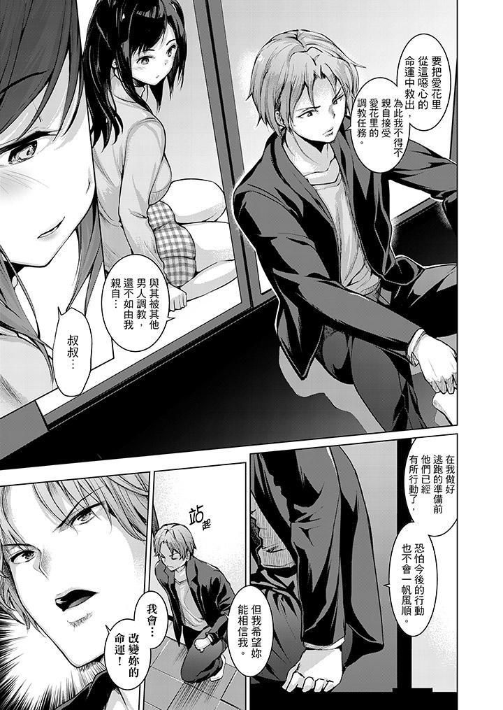 今晚，也要被叔叔的粗壮手指…调教到乖乖。第10话