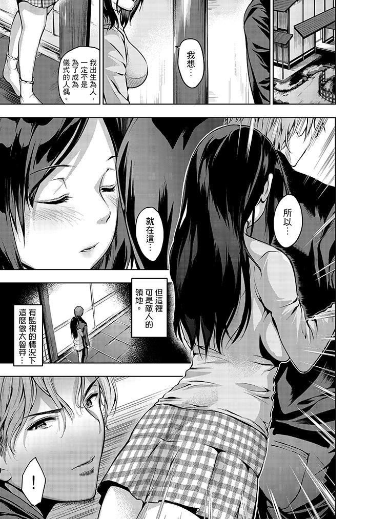 今晚，也要被叔叔的粗壮手指…调教到乖乖。第11话