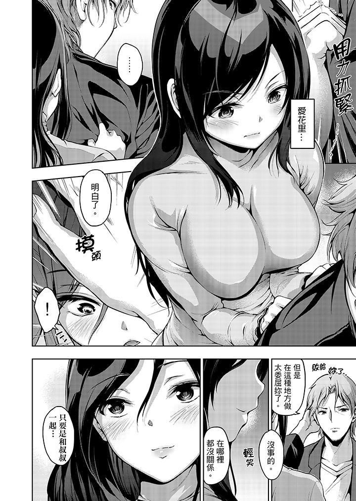 今晚，也要被叔叔的粗壮手指…调教到乖乖。第11话