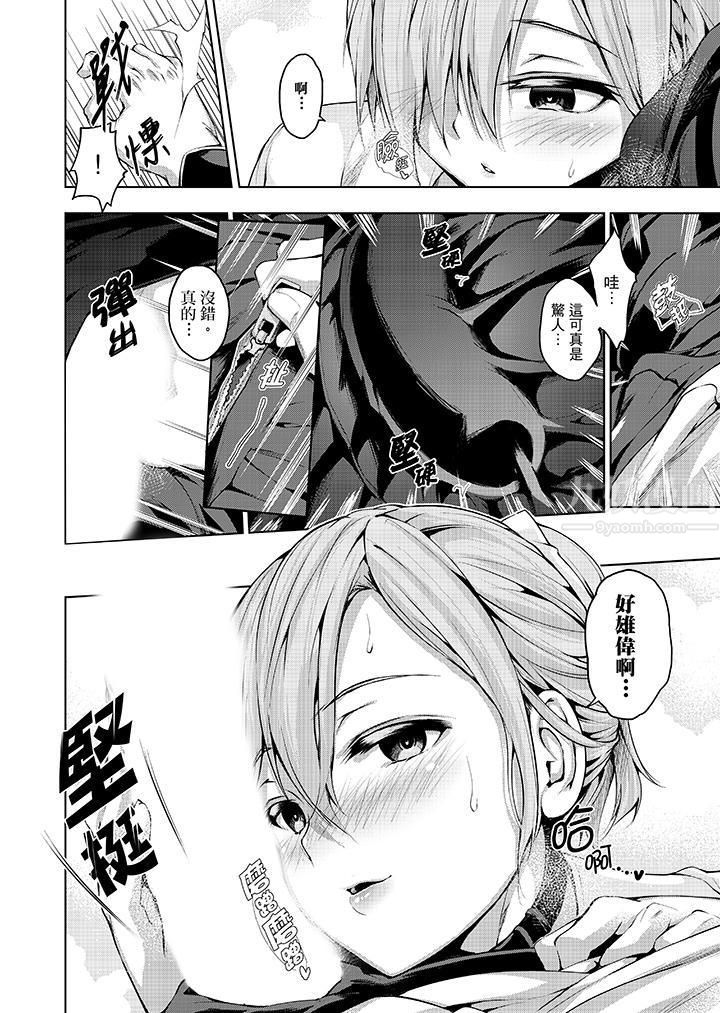 今晚，也要被叔叔的粗壮手指…调教到乖乖。第12话