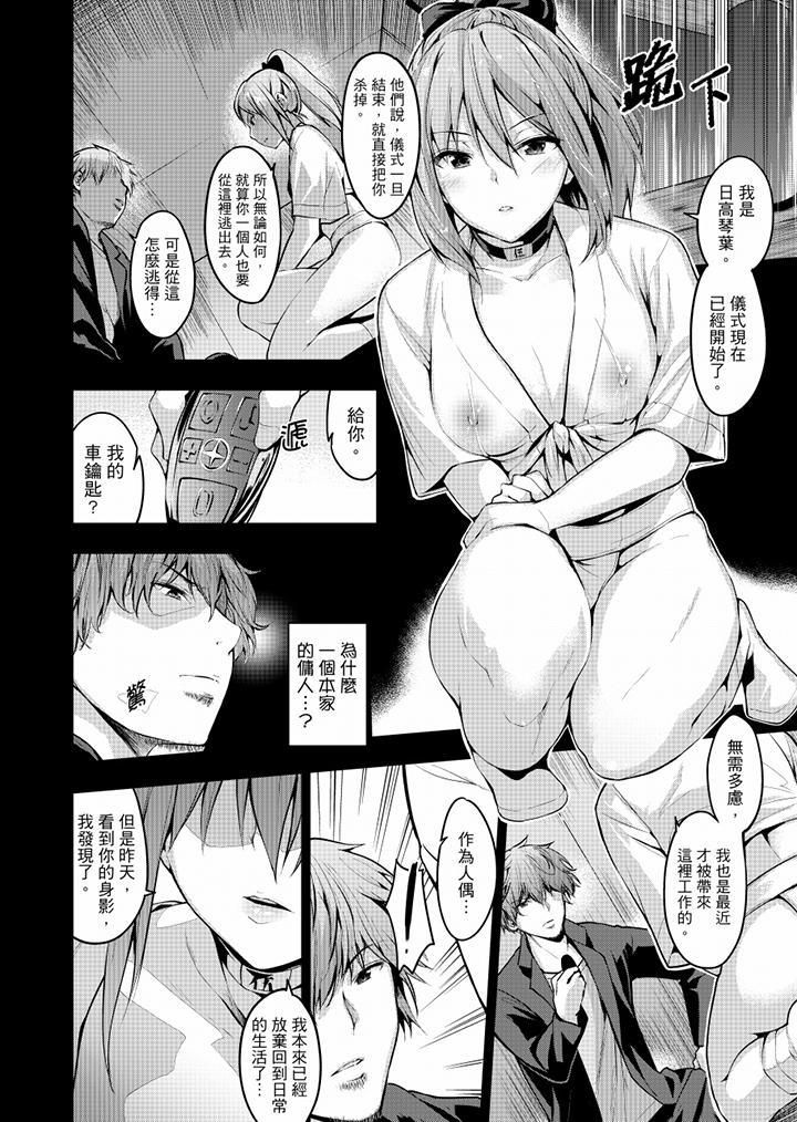 今晚，也要被叔叔的粗壮手指…调教到乖乖。第13话