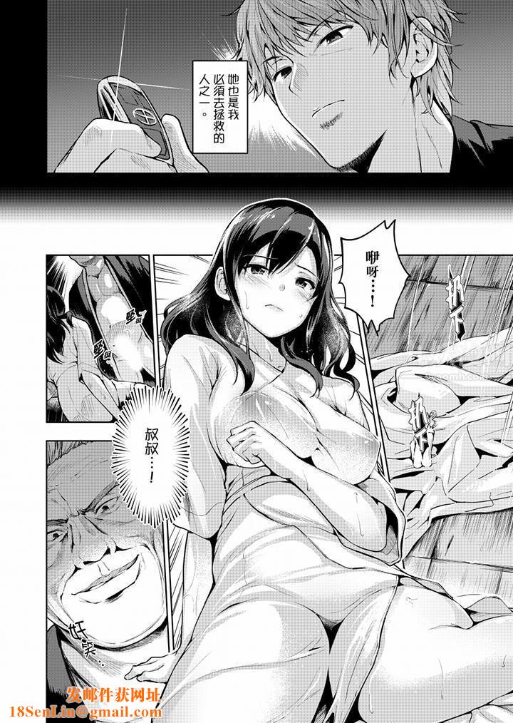 今晚，也要被叔叔的粗壮手指…调教到乖乖。第13话