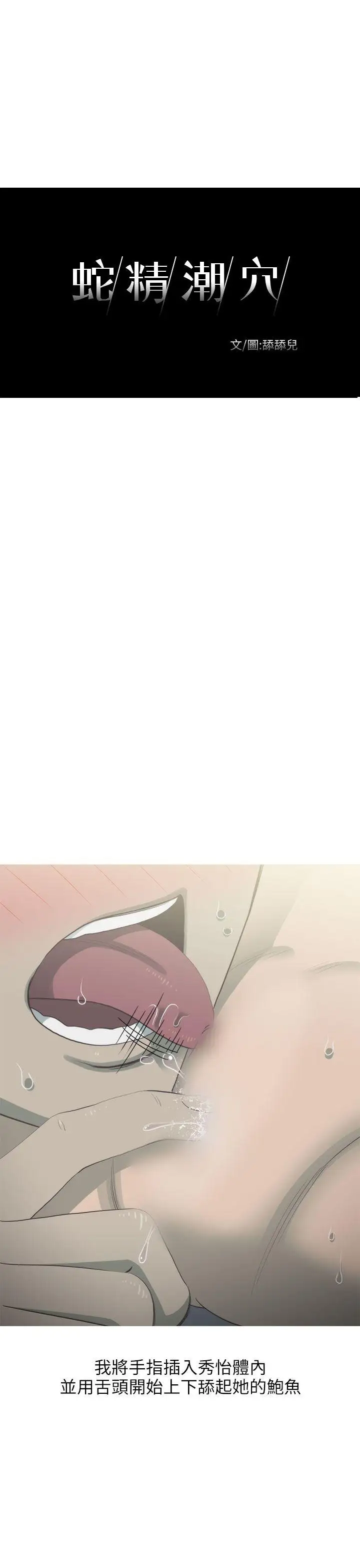 蛇精潮穴第10话