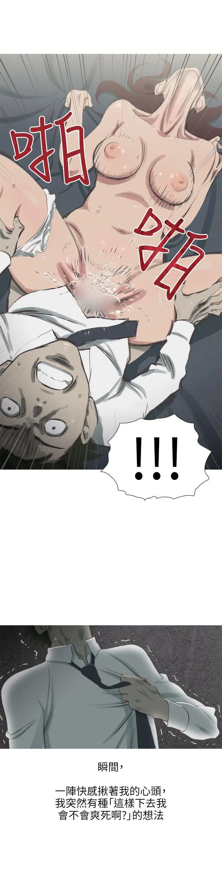 蛇精潮穴第10话