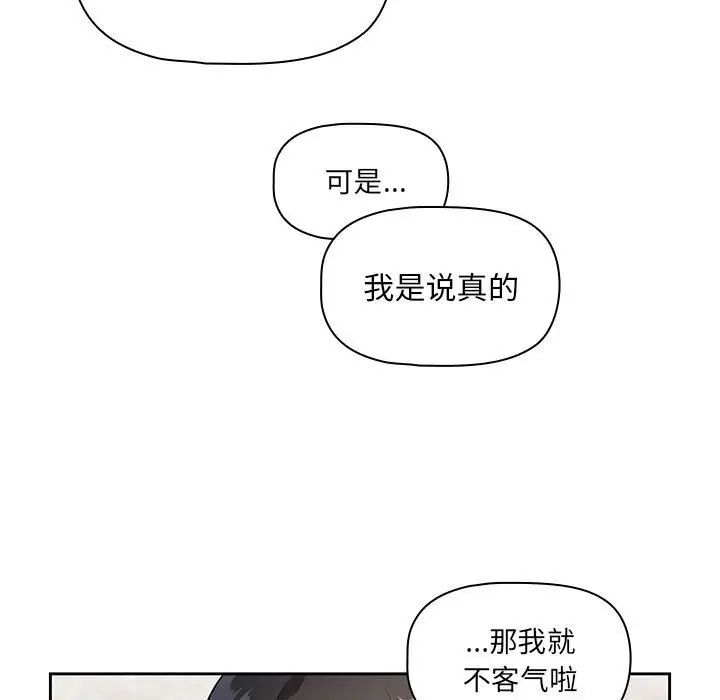 疫情期间的家教生活第85话