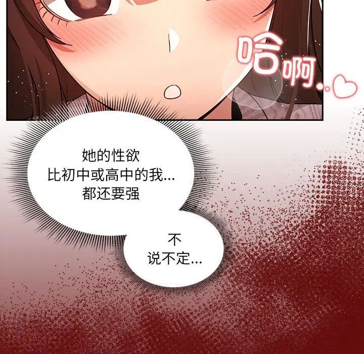 疫情期间的家教生活第85话