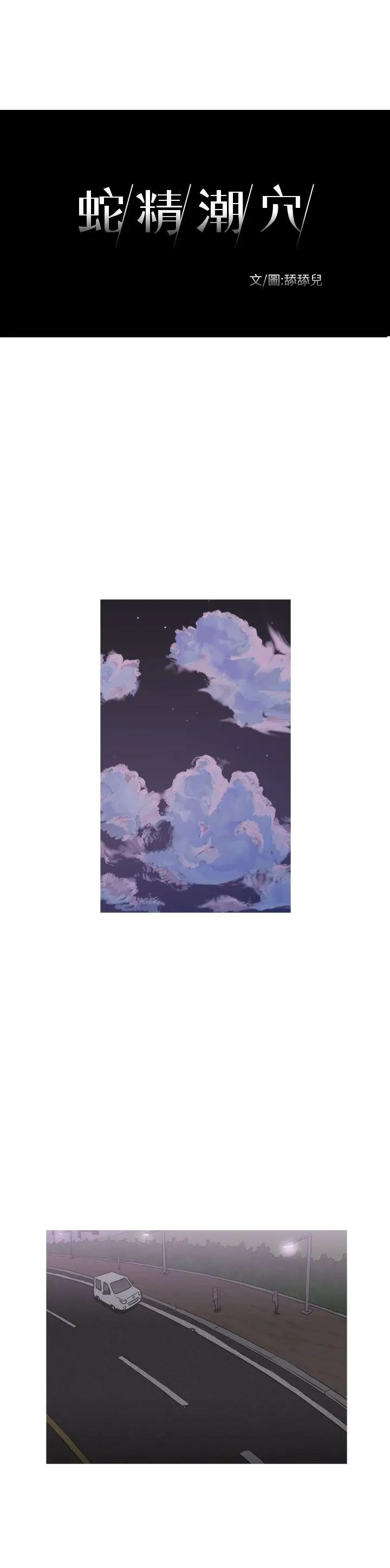 蛇精潮穴第12话