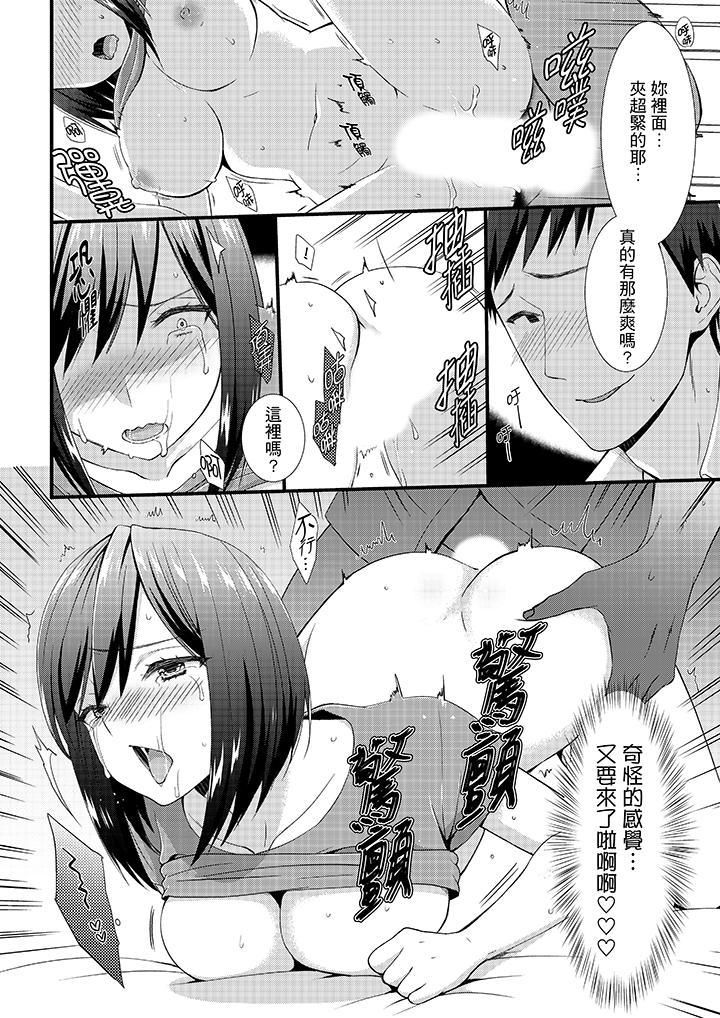 不会吧,胶囊旅馆有色狼!?第4话