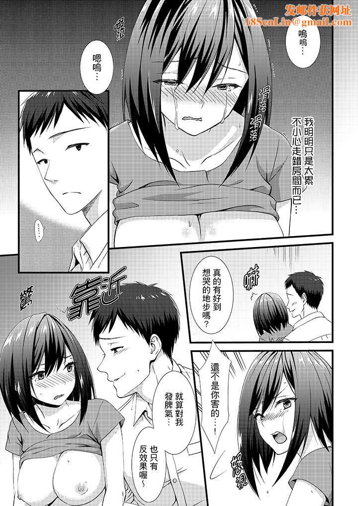 不会吧,胶囊旅馆有色狼!?第5话