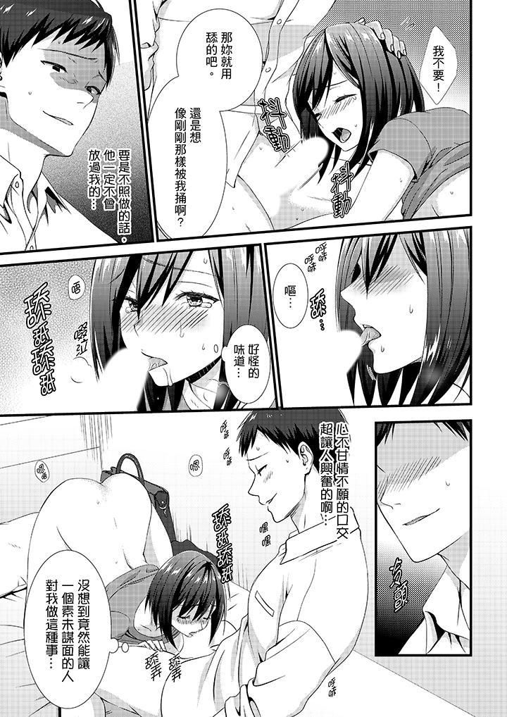 不会吧,胶囊旅馆有色狼!?第5话
