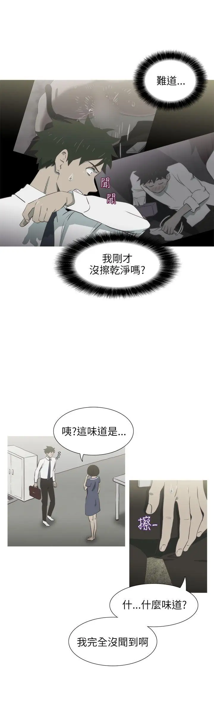 蛇精潮穴第12话