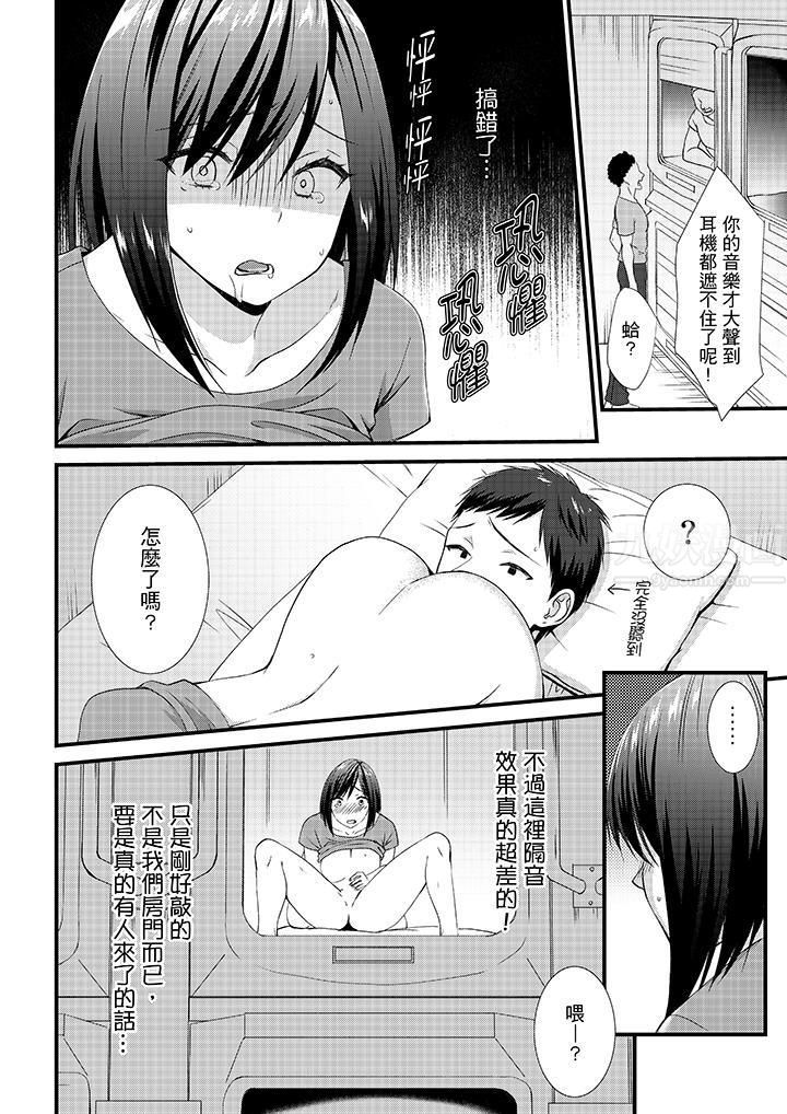 不会吧，胶囊旅馆有色狼！？第6话