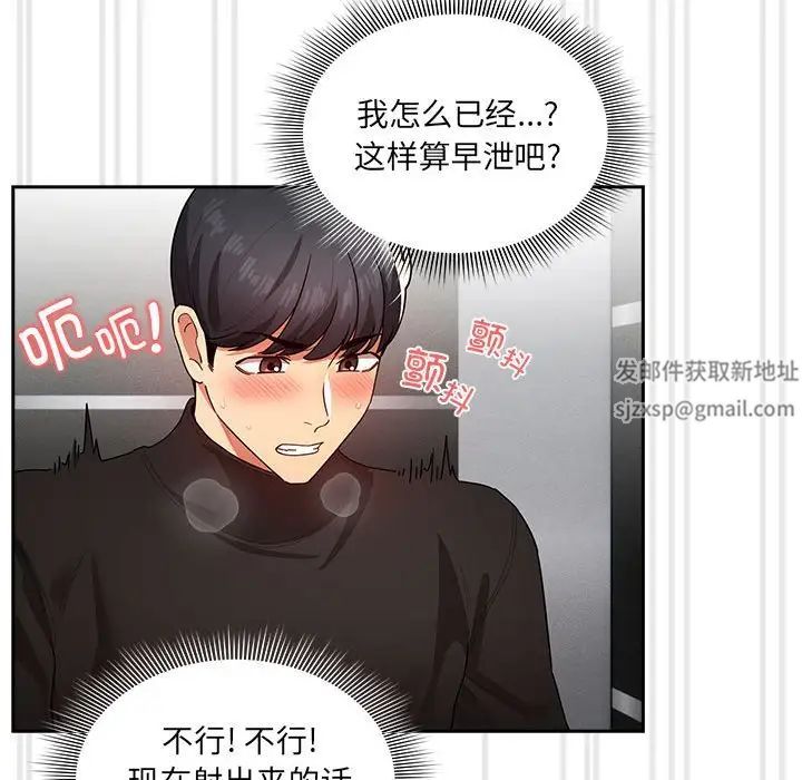 疫情期间的家教生活第86话