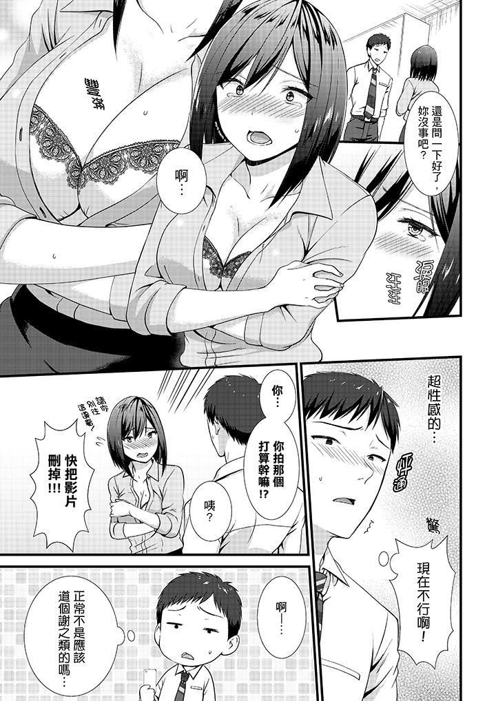 不会吧,胶囊旅馆有色狼!?第11话