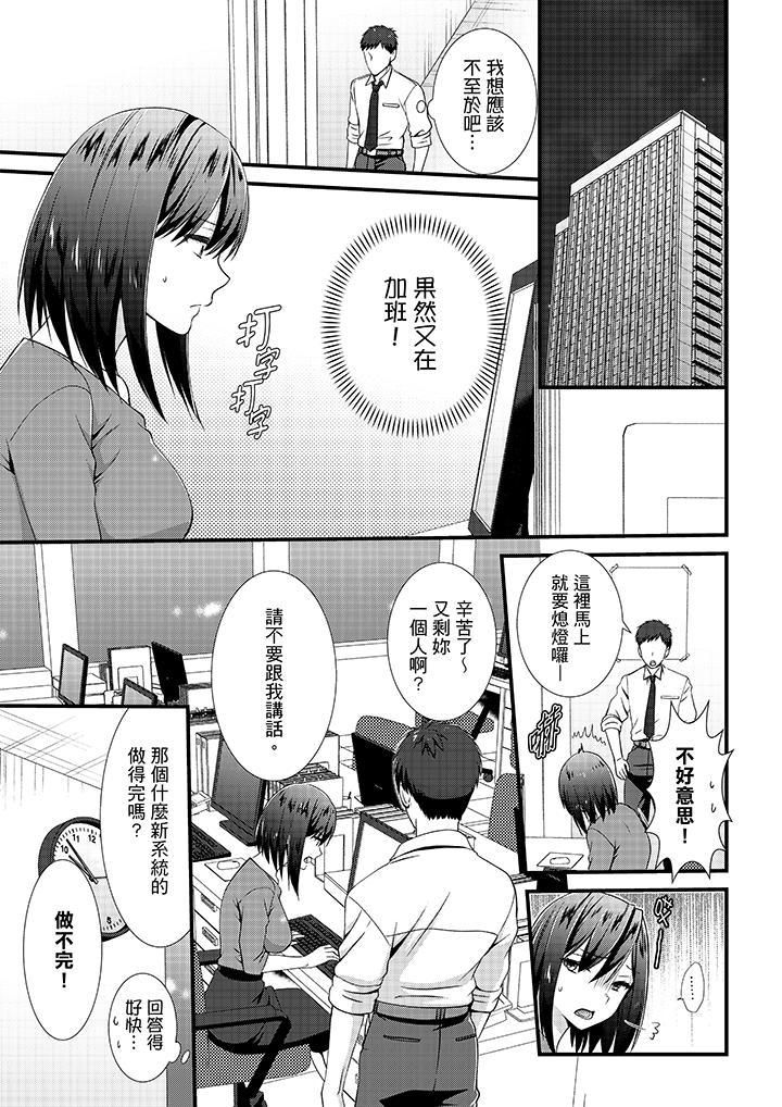 不会吧,胶囊旅馆有色狼!?第11话