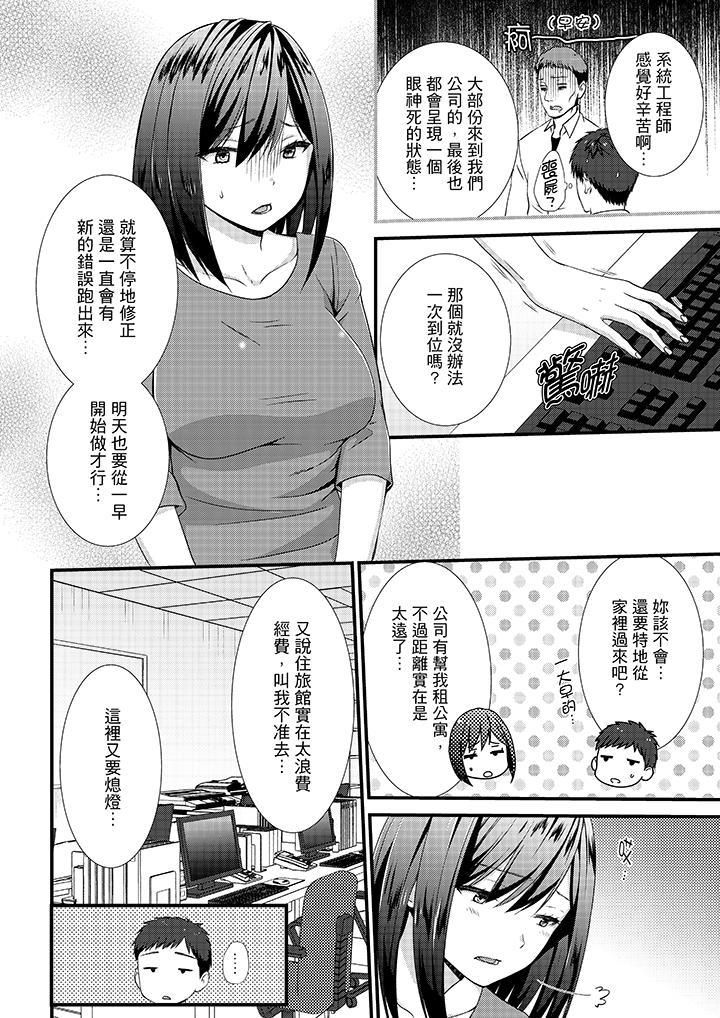 不会吧,胶囊旅馆有色狼!?第11话