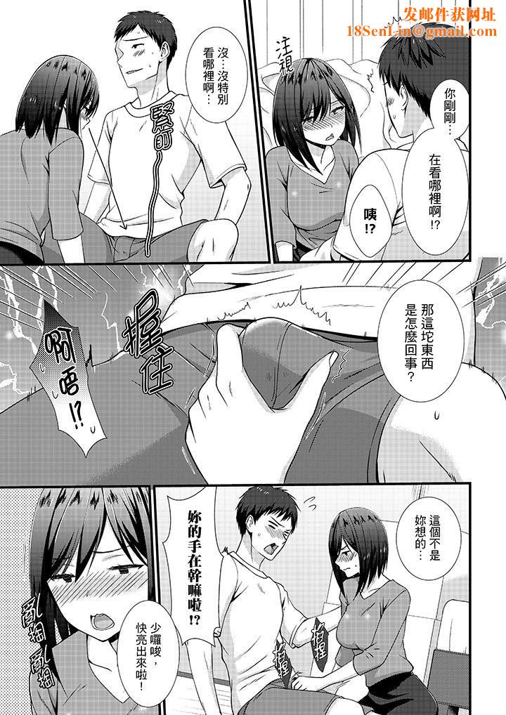 不会吧,胶囊旅馆有色狼!?第13话