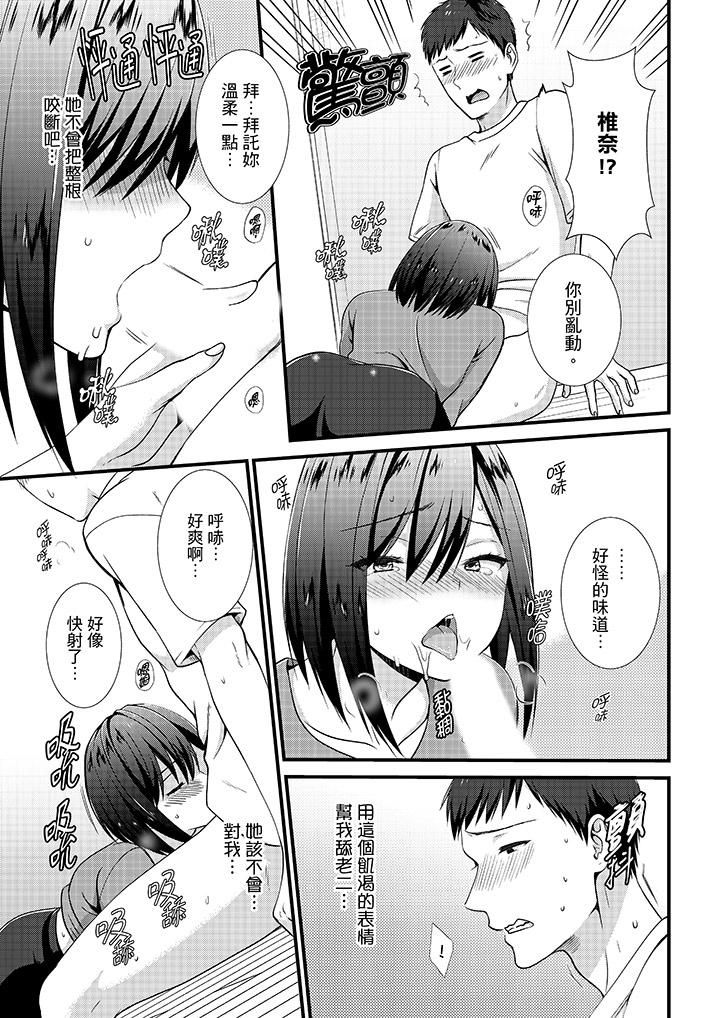 不会吧，胶囊旅馆有色狼！？第14话