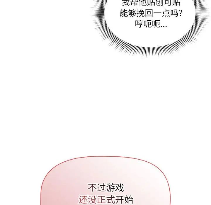 疫情期间的家教生活第87话