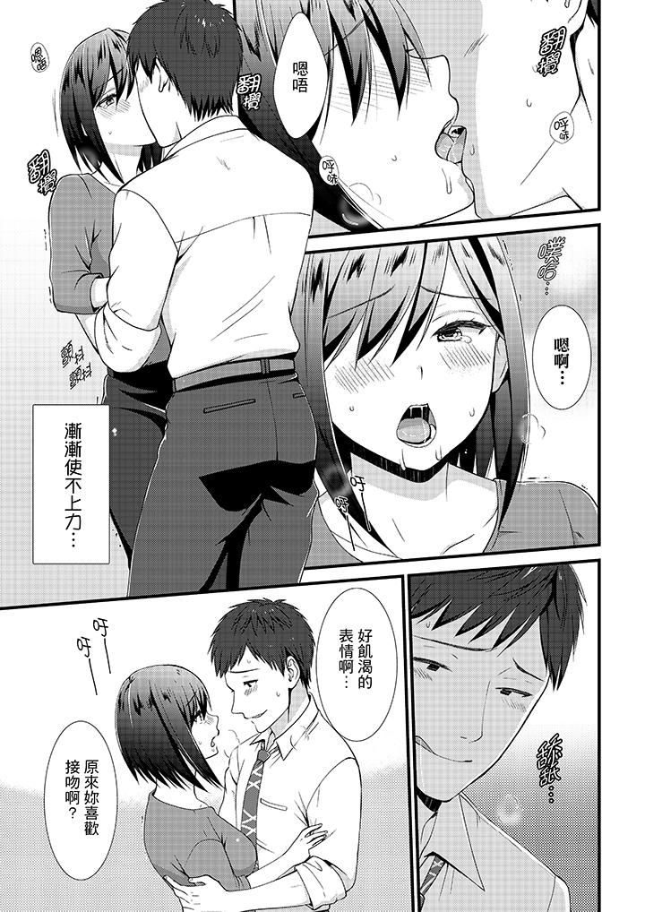 不会吧，胶囊旅馆有色狼！？第16话