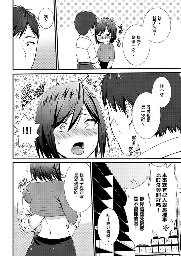 不会吧，胶囊旅馆有色狼！？第16话