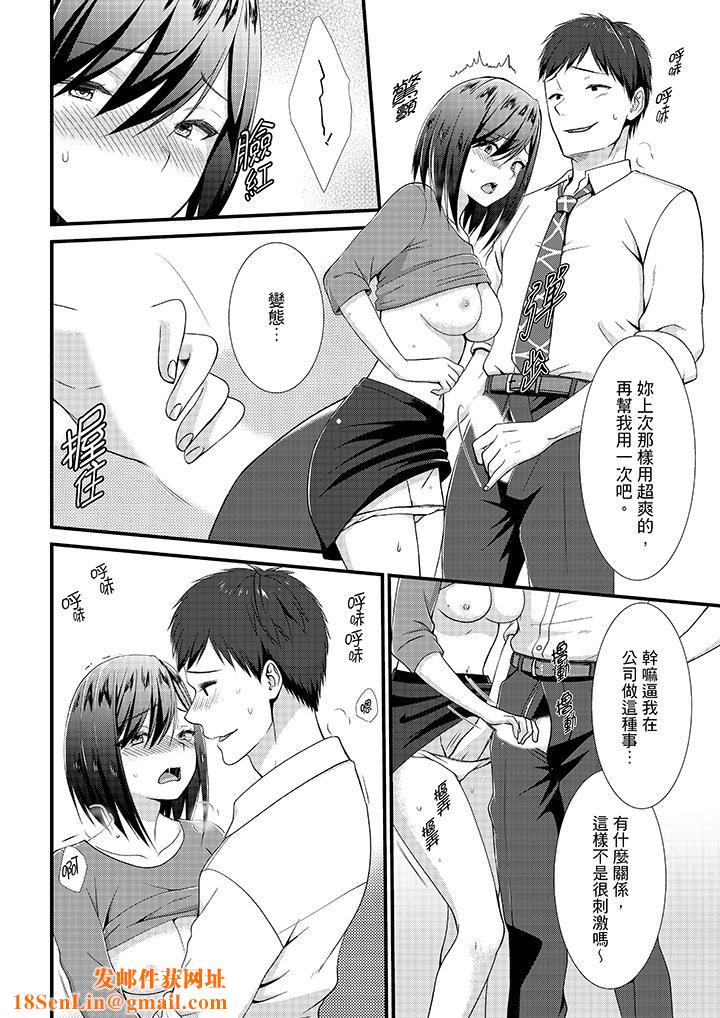 不会吧，胶囊旅馆有色狼！？第16话