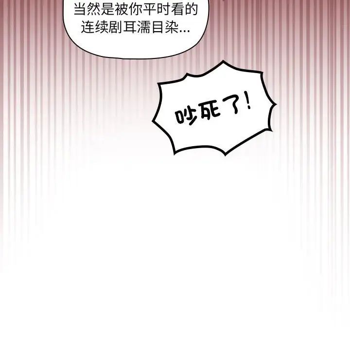 疫情期间的家教生活第88话