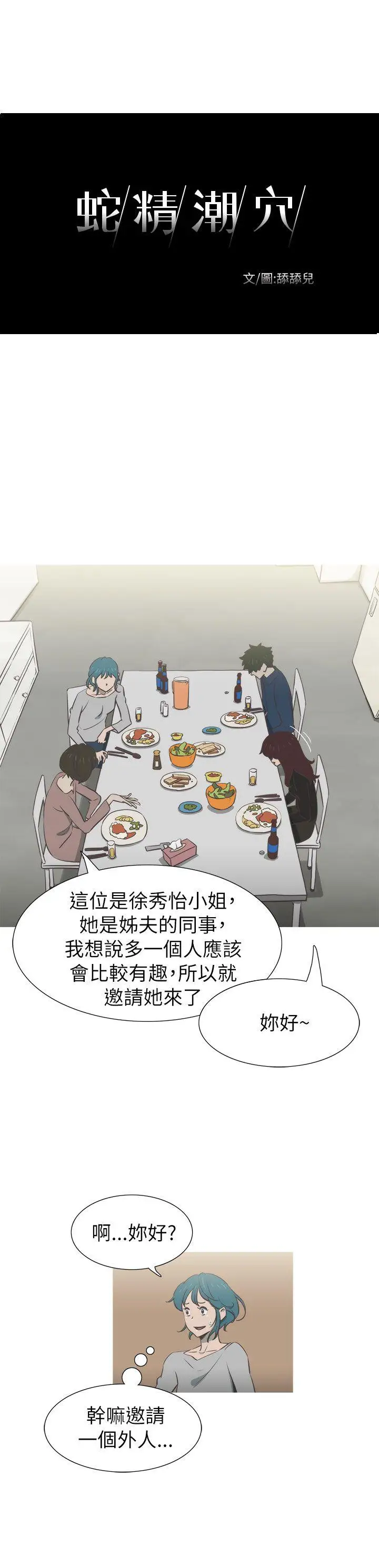 蛇精潮穴第19话