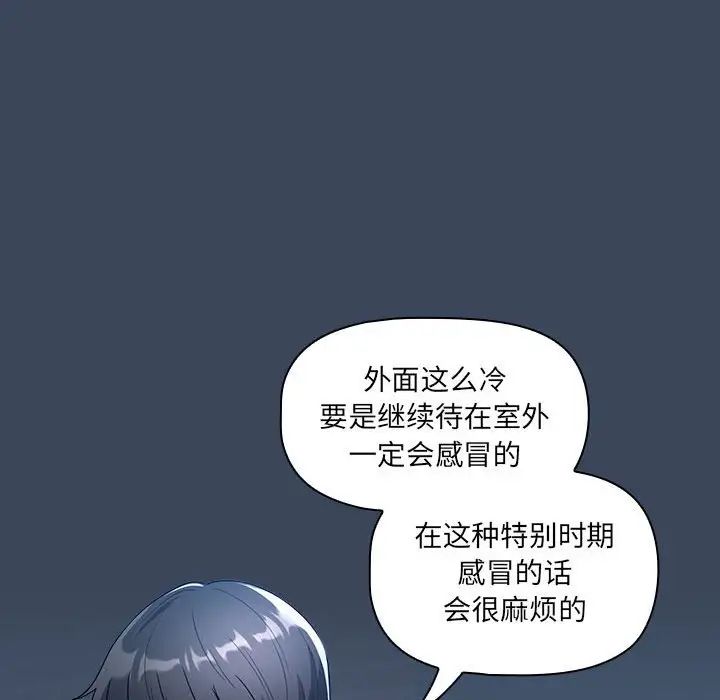 疫情期间的家教生活第88话