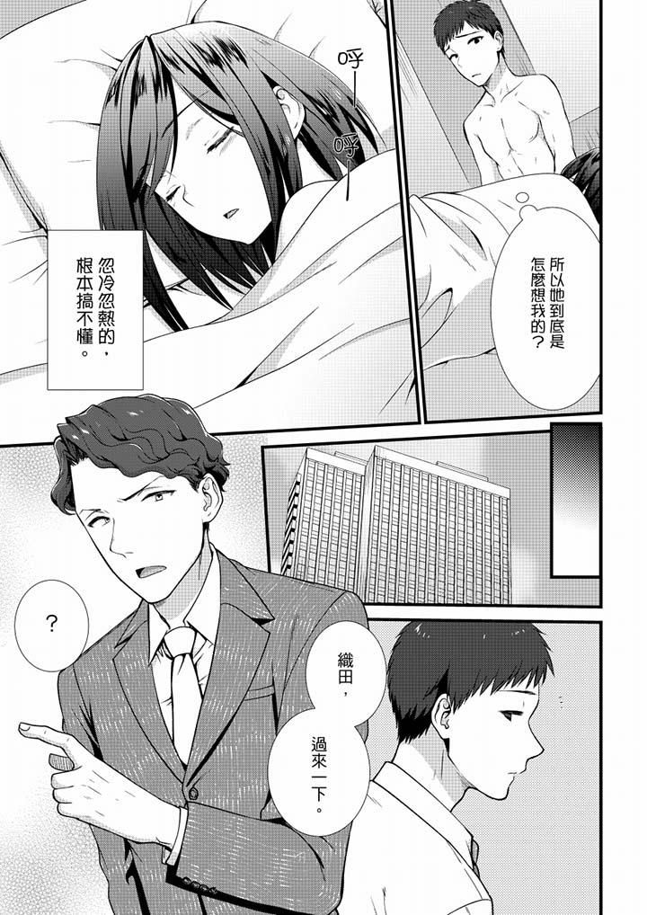 不会吧，胶囊旅馆有色狼！？第20话