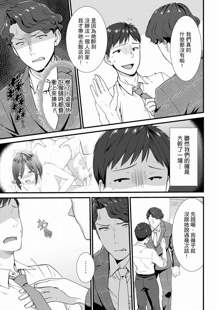 不会吧,胶囊旅馆有色狼!?第21话