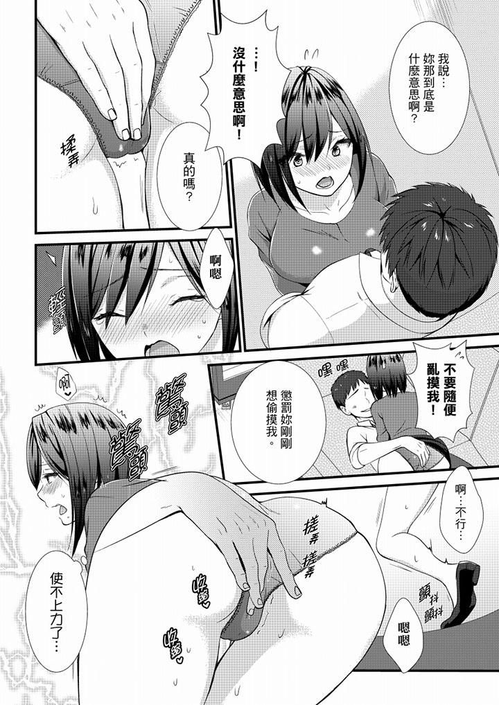 不会吧，胶囊旅馆有色狼！？第21话