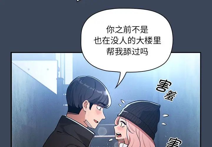 疫情期间的家教生活第89话