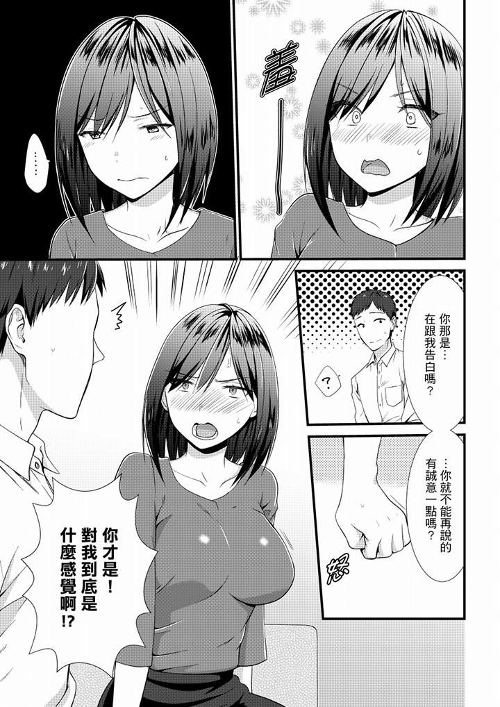 不会吧，胶囊旅馆有色狼！？第22话