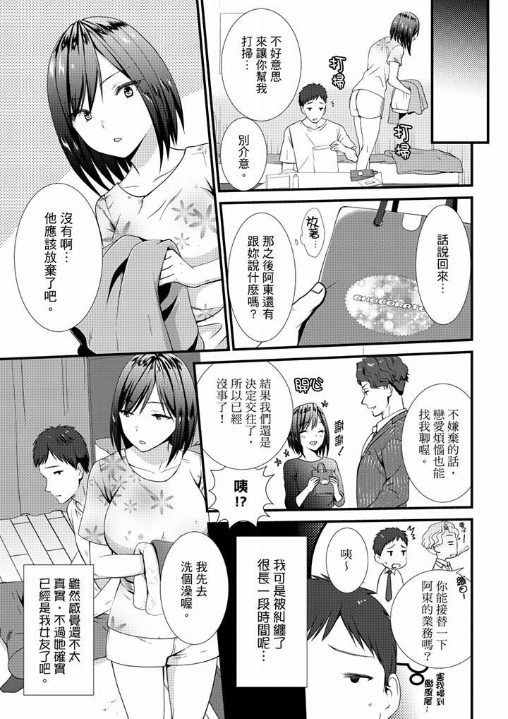 不会吧,胶囊旅馆有色狼!?第23话