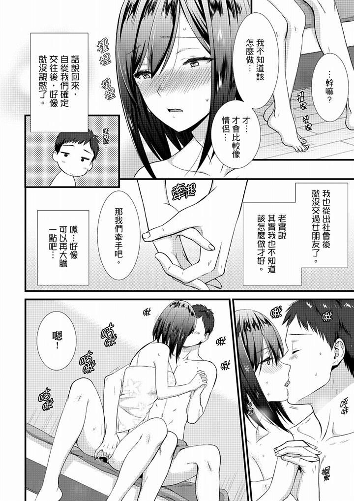 不会吧，胶囊旅馆有色狼！？第24话