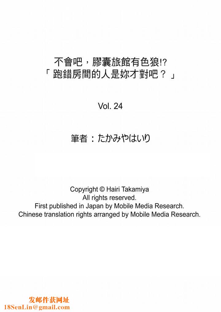 不会吧，胶囊旅馆有色狼！？第24话