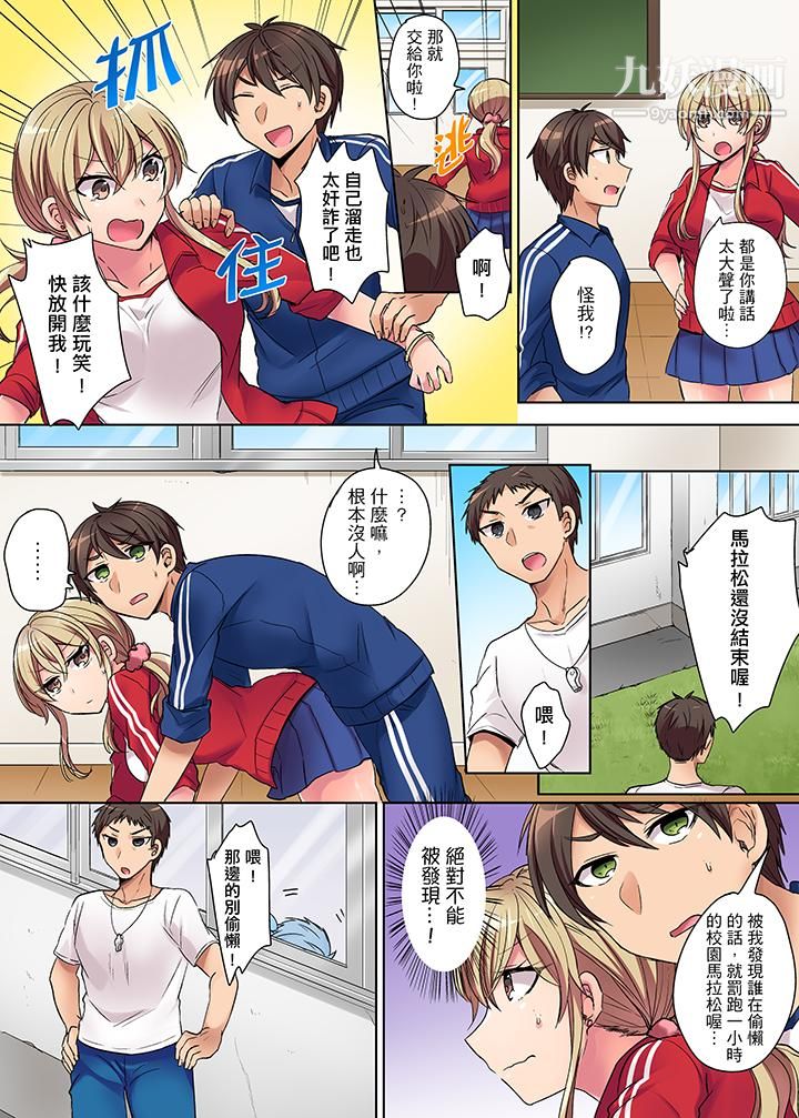 凶巴巴辣妹的弱点在背后！第1话