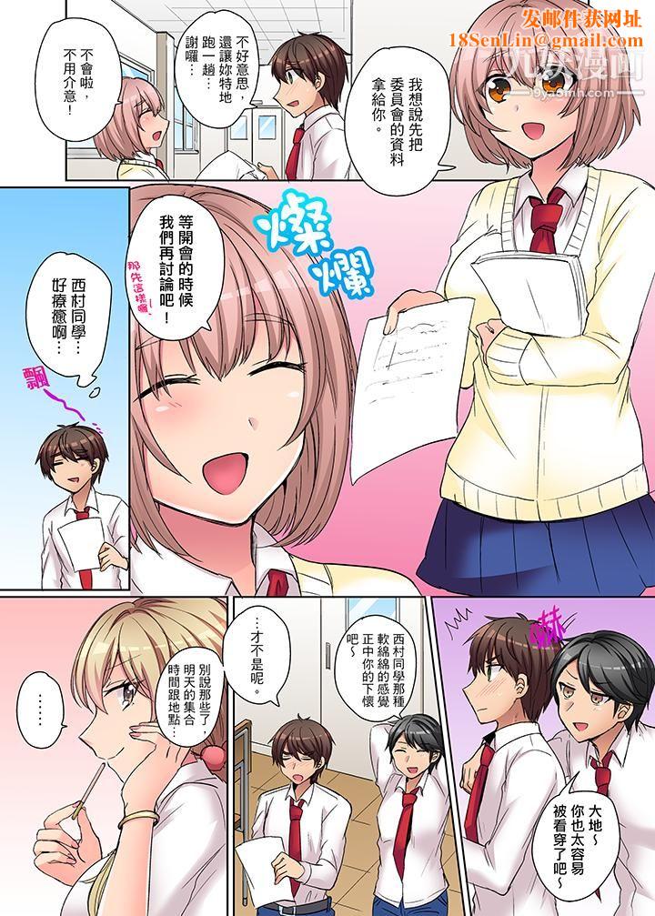 凶巴巴辣妹的弱点在背后!第4话