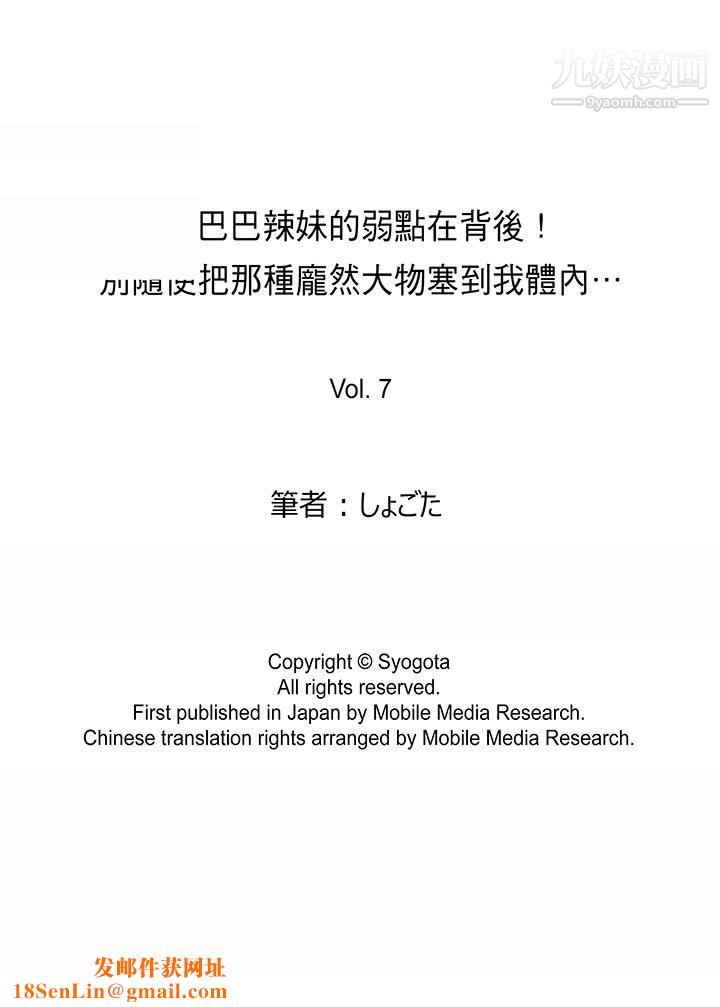 凶巴巴辣妹的弱点在背后!第7话