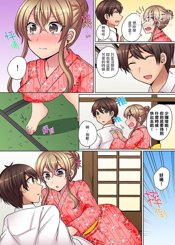 凶巴巴辣妹的弱点在背后！第9话